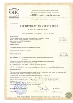 2021.06.03 Можга - Прокат арматурный бунтовый периодического профиля класса А500.